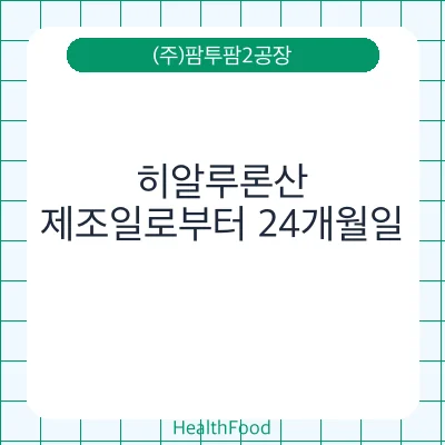 히알루론산