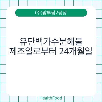 유단백가수분해물