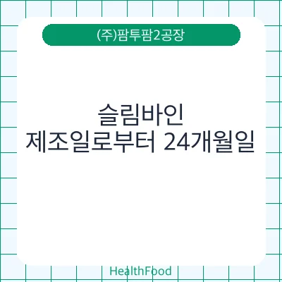 슬림바인