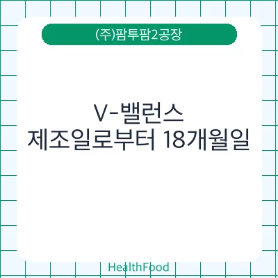 V-밸런스