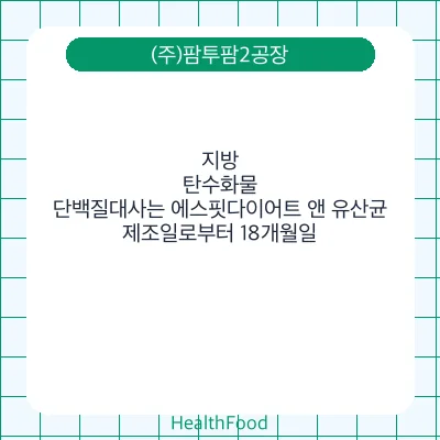 지방,탄수화물,단백질대사는 에스핏다이어트 앤 유산균
