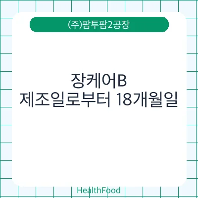 장케어B