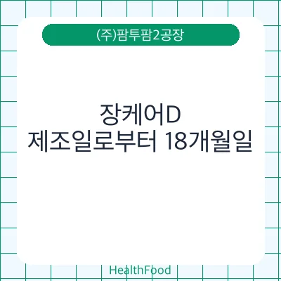 장케어D