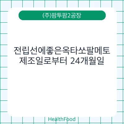 전립선에좋은옥타쏘팔메토