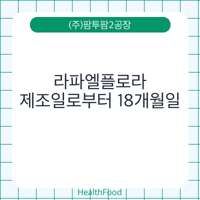 라파엘플로라