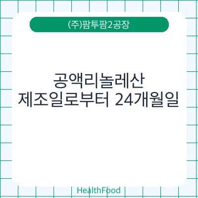 공액리놀레산