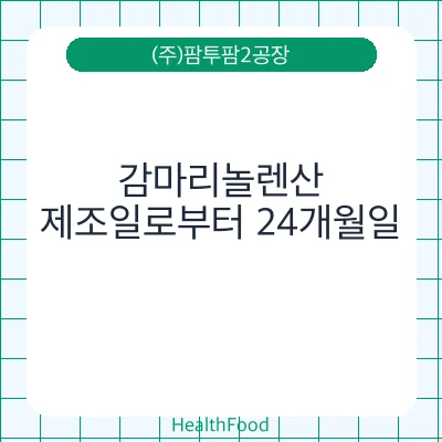 감마리놀렌산
