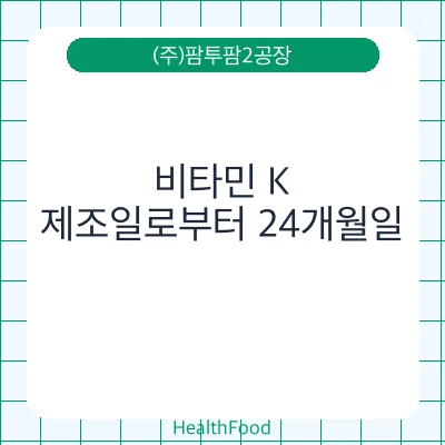 비타민 K