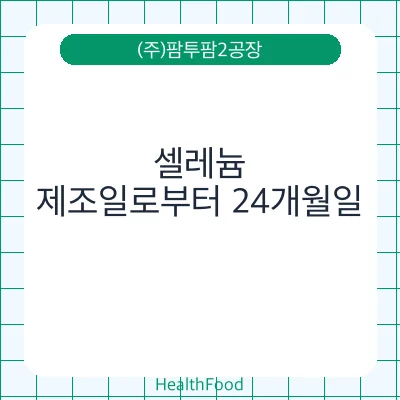 셀레늄