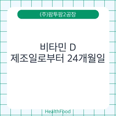 비타민 D