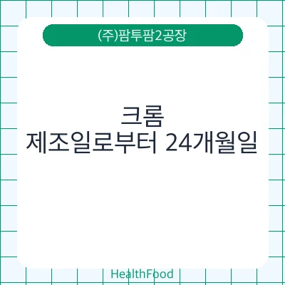 크롬