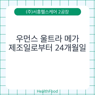 우먼스 울트라 메가