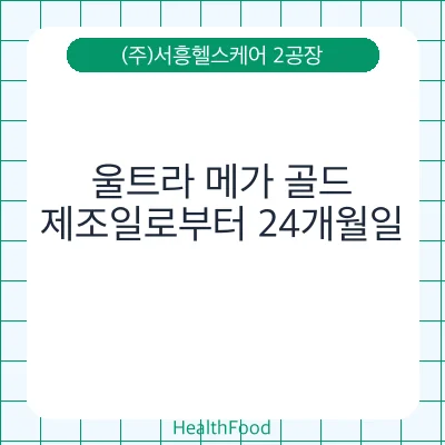 울트라 메가 골드