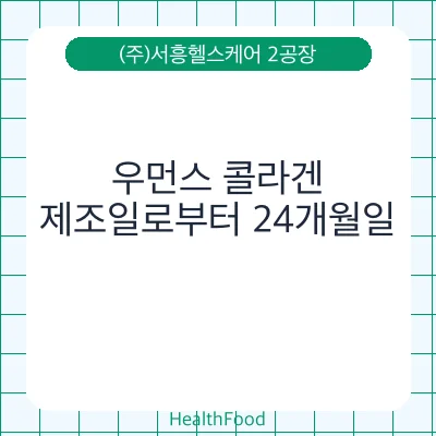 우먼스 콜라겐