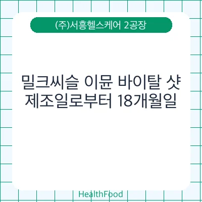 밀크씨슬 이뮨 바이탈 샷