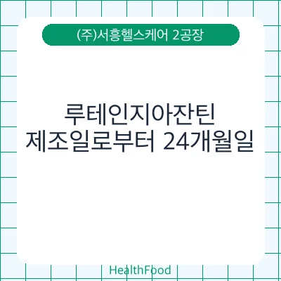 루테인지아잔틴