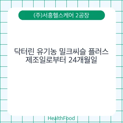 닥터린 유기농 밀크씨슬 플러스