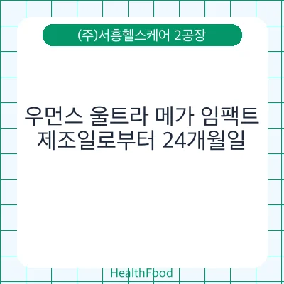 우먼스 울트라 메가 임팩트