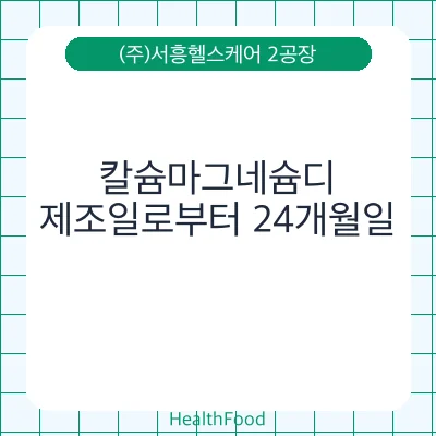 칼슘마그네슘디