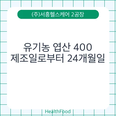 유기농 엽산 400