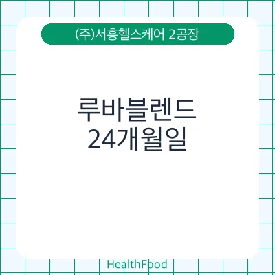 루바블렌드