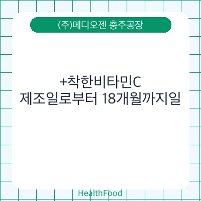 +착한비타민C