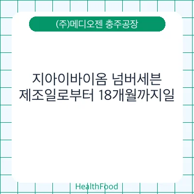 지아이바이옴 넘버세븐