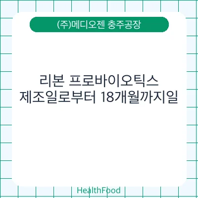 리본 프로바이오틱스