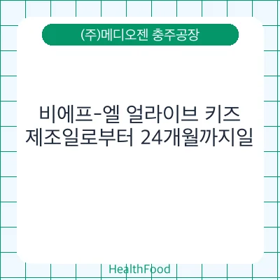비에프-엘 얼라이브 키즈