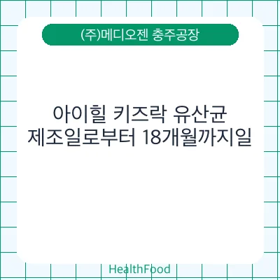 아이힐 키즈락 유산균