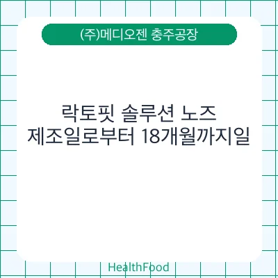 락토핏 솔루션 노즈