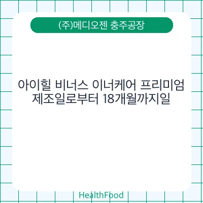 아이힐 비너스 이너케어 프리미엄