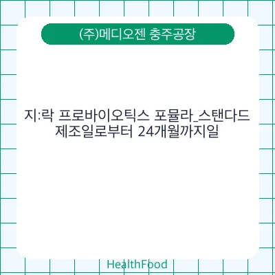 지:락 프로바이오틱스 포뮬라_스탠다드