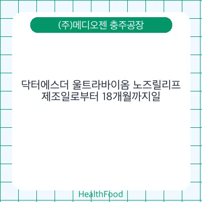닥터에스더 울트라바이옴 노즈릴리프