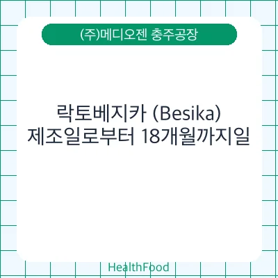 락토베지카 (Besika)