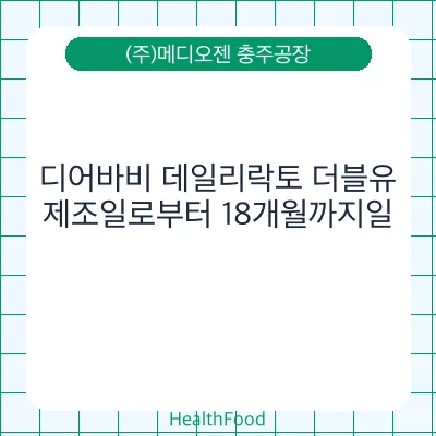 디어바비 데일리락토 더블유
