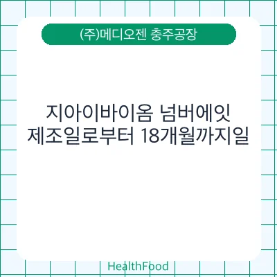 지아이바이옴 넘버에잇