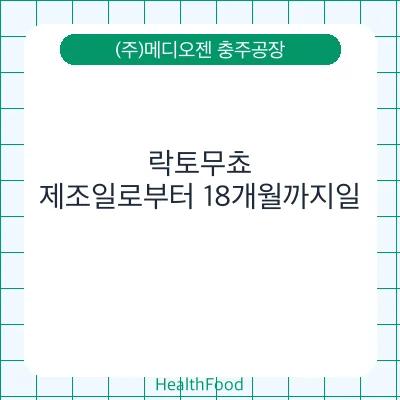 락토무쵸