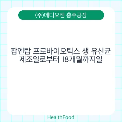 팜엔탑 프로바이오틱스 생 유산균