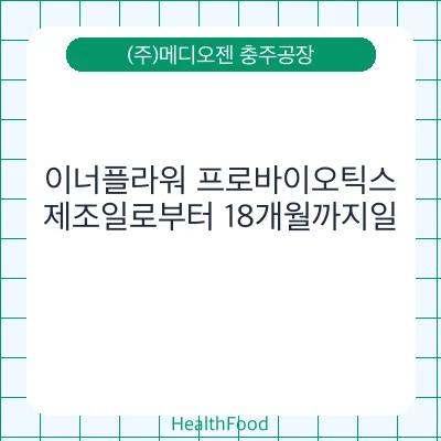이너플라워 프로바이오틱스