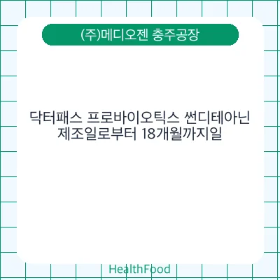 닥터패스 프로바이오틱스 썬디테아닌