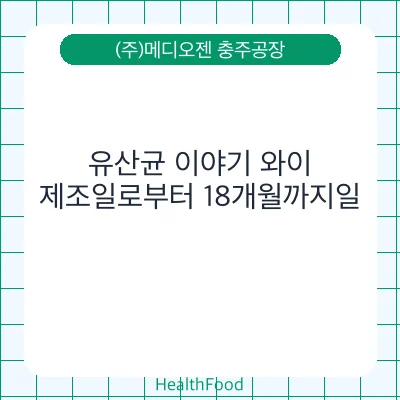 유산균 이야기 와이