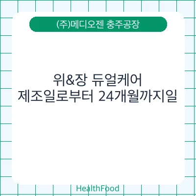 위&장 듀얼케어