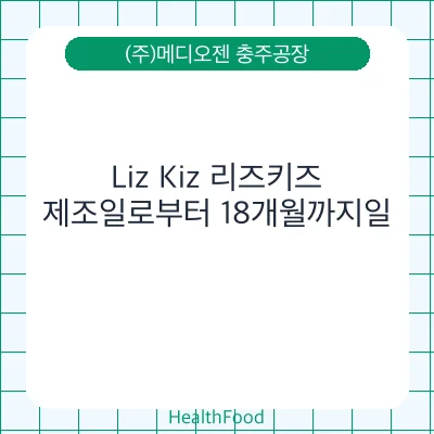 Liz Kiz 리즈키즈