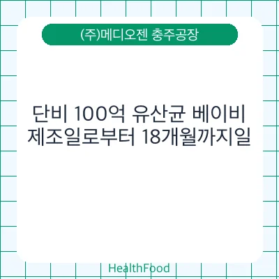 단비 100억 유산균 베이비