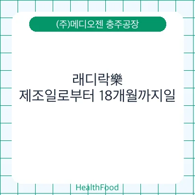 래디락樂