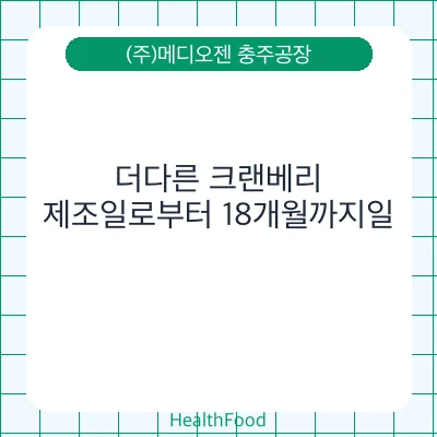 더다른 크랜베리
