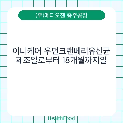 이너케어 우먼크랜베리유산균