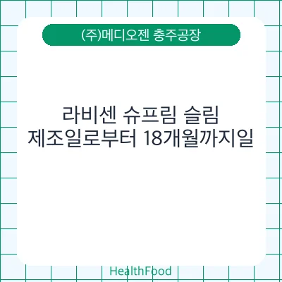 라비센 슈프림 슬림