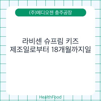 라비센 슈프림 키즈